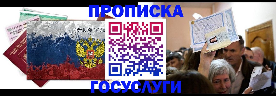 прописка ребенка в Вельске